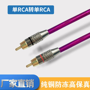 纯铜RCA音频单头数字低音炮单莲花视频线 AV线投影机同轴连接线