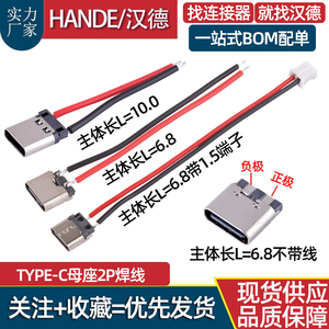 typec母座2P焊线USB3.1快充座子TYPE-C母头连接器端子安卓插口