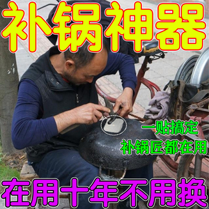 【一贴不漏】补锅贴耐高温补锅底神器不锈钢铁锅贴自粘补漏胶专用