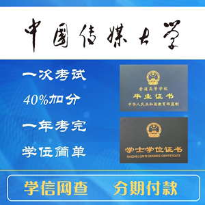 中国传媒大学一年小自考包保双证免英语易过大专升第二本科套连读