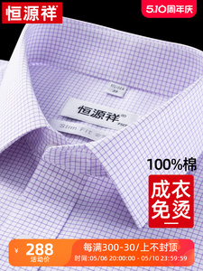 恒源祥纯棉免烫DP格子男士长袖衬衫紫色商场同款中年爸爸商务衬衣