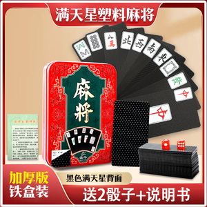 纸牌麻将扑克牌塑料旅行迷你麻将纸牌扑克送2个色子包邮