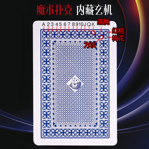 钓鱼8068魔术扑克牌背面花色辨认牌道具近景表演变魔术原厂正品