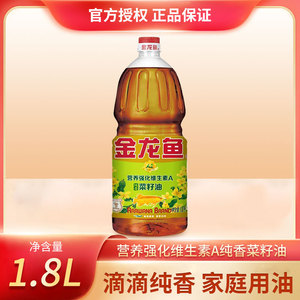 金龙鱼营养强化维生素A纯香菜籽油1.8L小瓶装食用油家用炒菜批发
