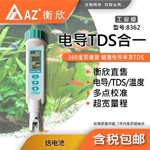 台湾衡欣AZ8362笔式电导率仪TDS计宽量程电导仪水质检测笔EC计