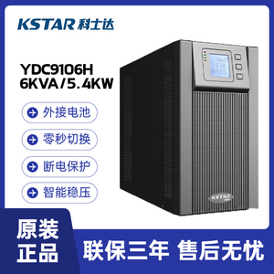 科士达 YDC9106H在线式UPS不间断电源6KVA/5.4KW 长机 外接电池组