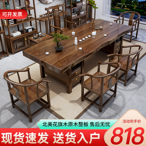 整板全实木大板茶桌椅组合原木新中式茶几功夫泡茶台茶具套装一体