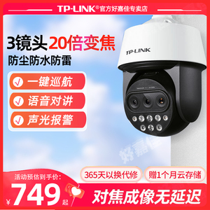 TP-LINK 20倍变焦三目摄像头 360度全景室外高清防水防雷摄影头 手机远程WIFI监控器 双频5G户外防盗高速球机
