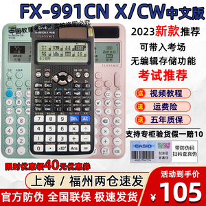 卡西欧新款FX-991CN X中文函数计算器991cncw考试计算机fx991cnx