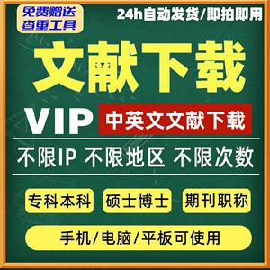 中国知网会员vip官网账号文献文章下载硕博士期刊万方账户月充值1