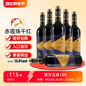 【整箱】赤霞珠/梅鹿辄/蛇龙珠/黑比诺干红葡萄酒750ml×6瓶/箱