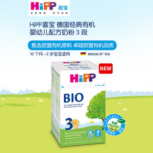 HiPP喜宝德国经典强化钙铁有机婴幼儿配方奶粉3段（10个月-2岁）