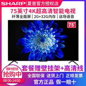 Sharp/夏普75英寸4K超高清进口屏智能语音网络液晶平板电视机wifi