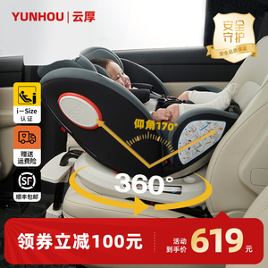 云厚安全座椅汽车用婴儿宝宝车载0-12岁便携式旋转通用坐椅