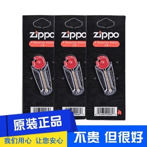 Zippo打火石原装进口芝宝打火机火石粒超大火花 煤油火机通用包邮