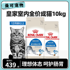 曼可宠物 包邮皇家i27室内成猫猫粮10kg化毛球蓝猫美短波斯猫英短
