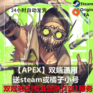 APEX魔法成品号橘子账号origin steam EA平台 APEX英雄【送教程】