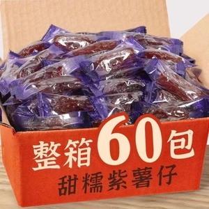 农家水晶红薯仔250g/1000g连城地瓜干紫薯干小薯紫红薯干零食特产