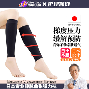日本品牌静脉袜张曲弹力袜中筒袜压缩护腿袜套孕妇护士压力袜裤袜