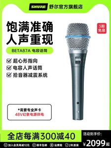 Shure/舒尔BETA87A手持有线电容话筒专业舞台演唱录音K歌麦克风