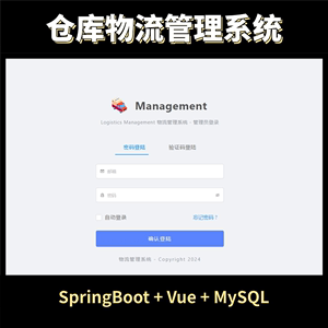 基于SpringBoot和Vue的仓库物流管理系统java源码mysql前后端分离