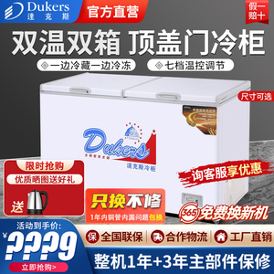 达克斯BDG-316/412升冰柜 双温顶盖冷冻柜冷藏雪糕柜饮料柜糖水柜