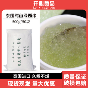 泰国鳄鱼牌绿西米500g50包小西米水晶粽奶茶店专用甜品椰汁西米露