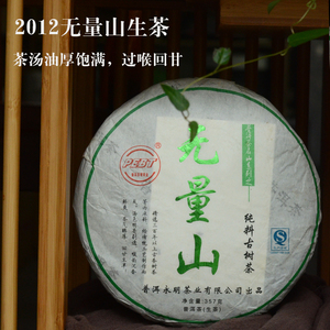 普洱茶永明茶厂2012年无量山古树纯料老树圆茶生茶饼357克生普