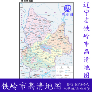 辽宁省铁岭市电子版高清地图轮廓版有邻省线划版矢量JPG/EPS格式