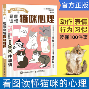 正版图书看图读懂猫咪心理松田宏三人民邮电出版社