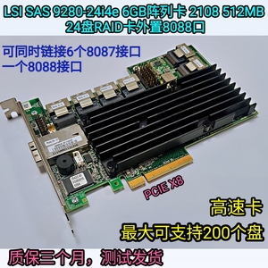 LSI SAS 9280-24i4e 6GB阵列卡 2108 存储24盘柜RAID卡外置8088口