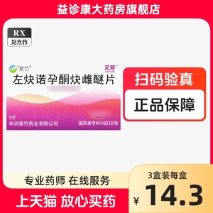 艾悦长期长效避孕药一月一片左炔诺孕酮炔雌醚片5片避孕药女事前事后女用正品官方旗舰店安全女性避孕药非紧急避孕21天