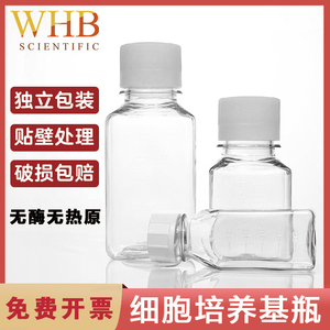 WHB方型培养基瓶带刻度PET无菌血清瓶60ml125ml250ml500ml1000ml