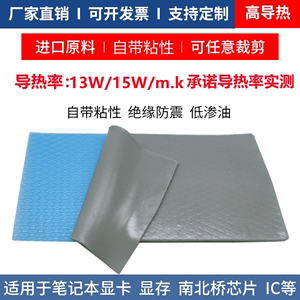 高导热硅胶片显卡显存散热片工业级硅脂片路由器软硅胶13W导热垫