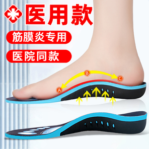 日本足弓垫治疗足底筋膜炎专用鞋垫硅胶矫正器脚掌支撑脚底足跟痛