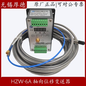 HZW-6A/7A  无锡厚德 电涡流传感器 一体轴振动轴向位移变送器