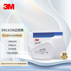3M5N11cn防尘滤棉N95颗粒物过滤棉6200/7502喷漆防毒面具适配滤棉