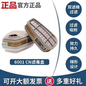 3m滤毒盒6001CN/6002/6003/6004/6005/6006防甲醛防毒面具过滤盒