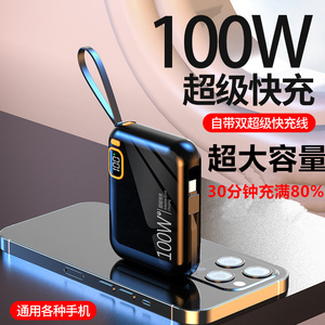 华为100W超级快充大容量自带线充电宝80000毫安超薄适用小米viopo