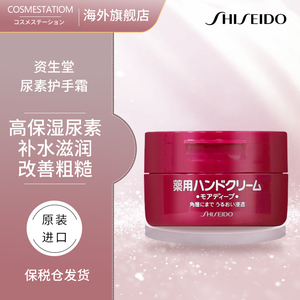 Shiseido/资生堂 日本版美润秋冬保湿男女红罐护手霜100g