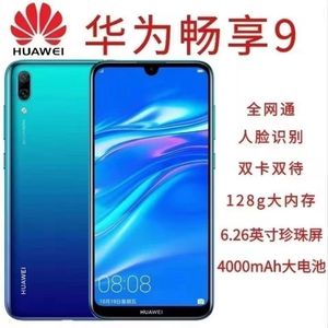 Huawei/华为 畅享9 官方正品大屏老人机学生全网通4G智能老人手机