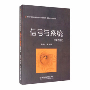 二手正版信号与系统 曾禹村 北京理工大学出版社