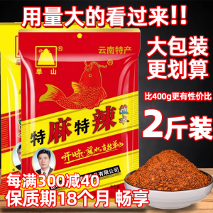 云南单山蘸水辣椒面官方旗舰特产麻辣蘸水单山特麻特辣大包商用