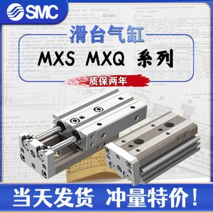 SMC滑台气缸MXQ/MXS6L/8/12/16/20/25-10/20AS30/40BS/50B/75/100