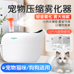 医用宠物雾化器猫咪狗狗专用雾化机轻音压缩雾化家用咳嗽带雾化箱