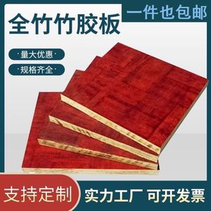 杨木板地板覆膜板建筑模板平板大红多层板现货整芯板板木胶板壳子