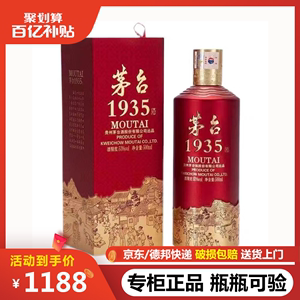 贵州茅台1935酱香型白酒53度500ml*单瓶装收藏送礼宴请酒水包邮