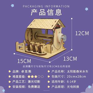 科技制作小发明太阳能舂米水车 儿童中小学生科学实验手工diy材料