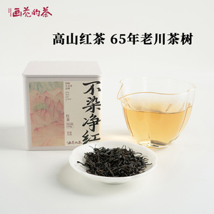 【2024新茶】画花的茶不染净红50g罐装高山老川茶群体种红茶