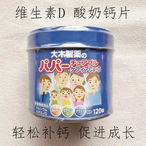 日本原装儿童宝宝大木维生素D促进钙吸收乳酸菌VDD3糖片蓝色120粒